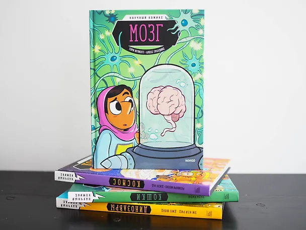 Книга Мозг. Научный комикс (Тори Вулкотт) — 10