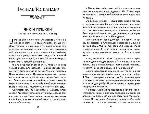 Книга Весёлые школьные истории (ил.) (Фазиль Искандер, Юрий Коваль, Виктор Драгунский) — 13
