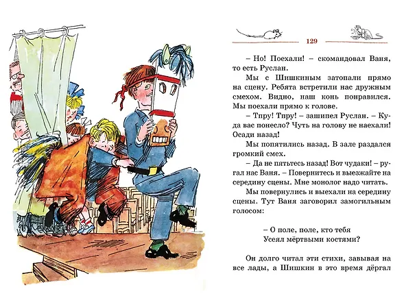 Книга Витя Малеев в школе и дома (Николай Носов) — 15
