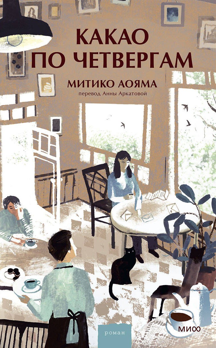 

Какао по четвергам