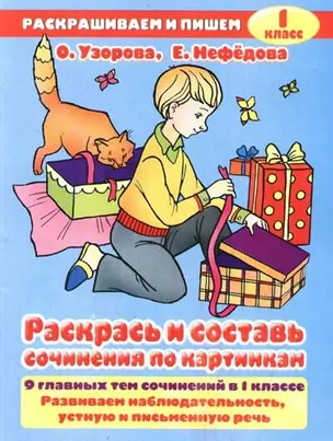 Раскрась и составь, 1 класс — 7097416 — 1