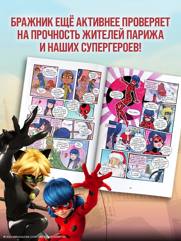 Книга Леди Баг и Супер-Кот. Комикс. Супергерои в Париже () — 7