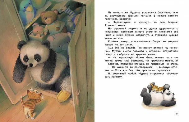 Книга Истории про зверят (Палома Вензель) — 3