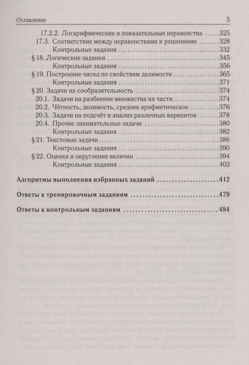 Математика. ЕГЭ-2024. Тематический тренинг. Базовый уровень. 10-11 классы  (Сергей Иванов, Федор Лысенко) - купить книгу с доставкой в  интернет-магазине «Читай-город». ISBN: 978-5-9966-1748-7