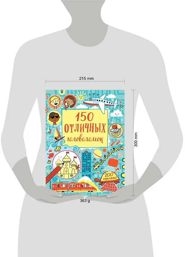 Книга 150 отличных головоломок () — 5