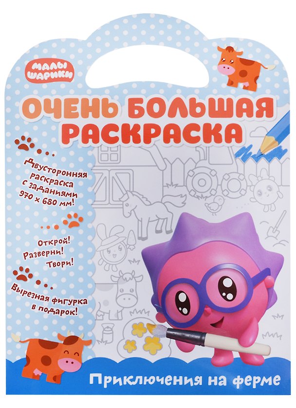 Книга Малышарики. Очень большая раскраска. Приключения на ферме () — 1