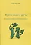 Пусти меня в речь. Логопедическое пособие для автоматизации звука [й] — 2834375 — 1