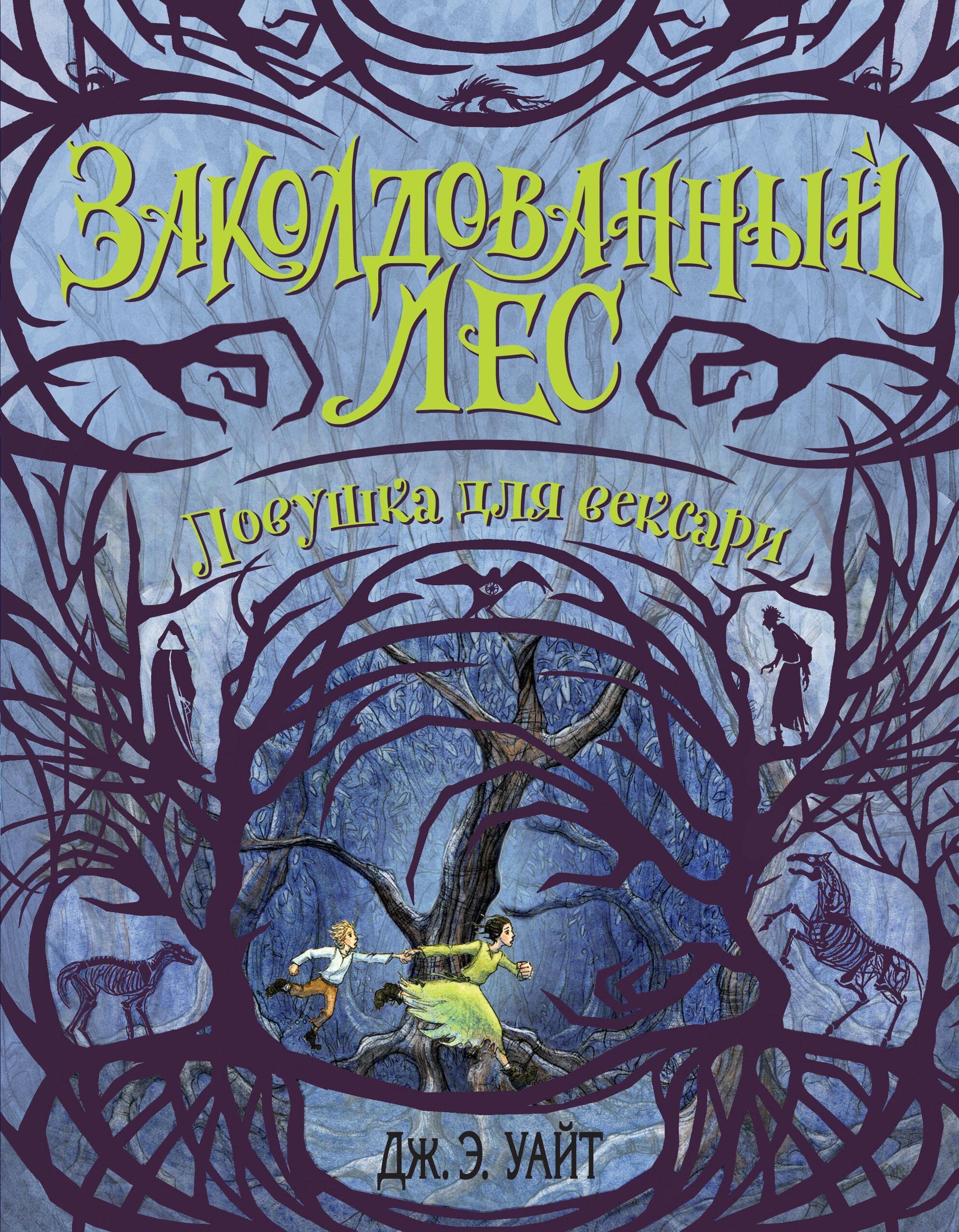 

Ловушка для вексари (#2)