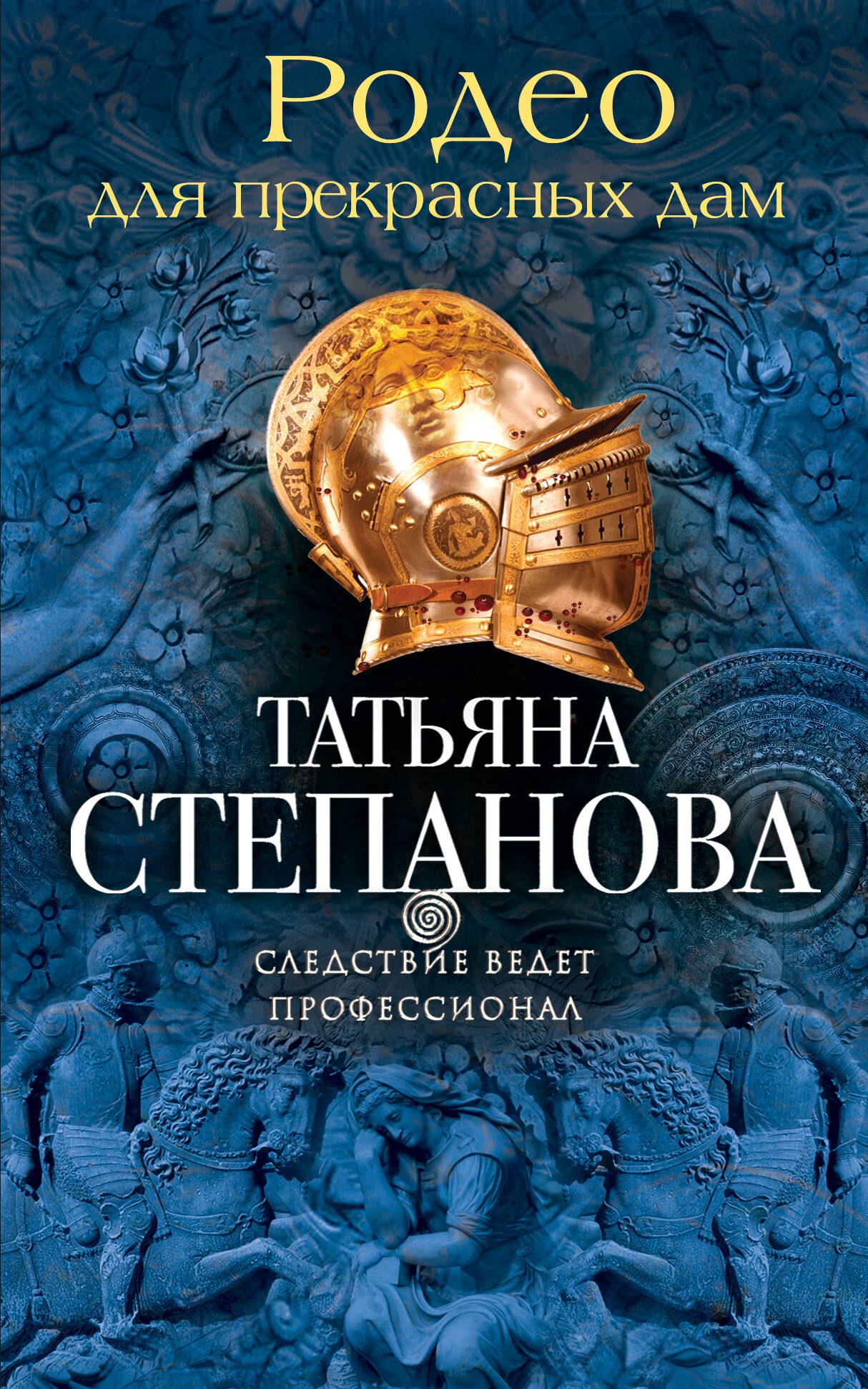 

Родео для прекрасных дам