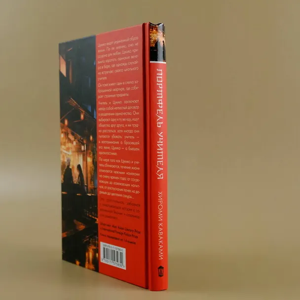 Книга Портфель учителя (Хироми Каваками) — 8