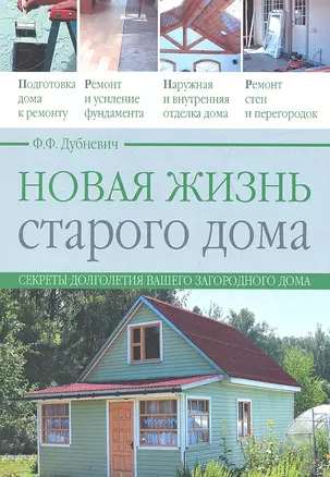 Новая жизнь старого дома — 2333380 — 1