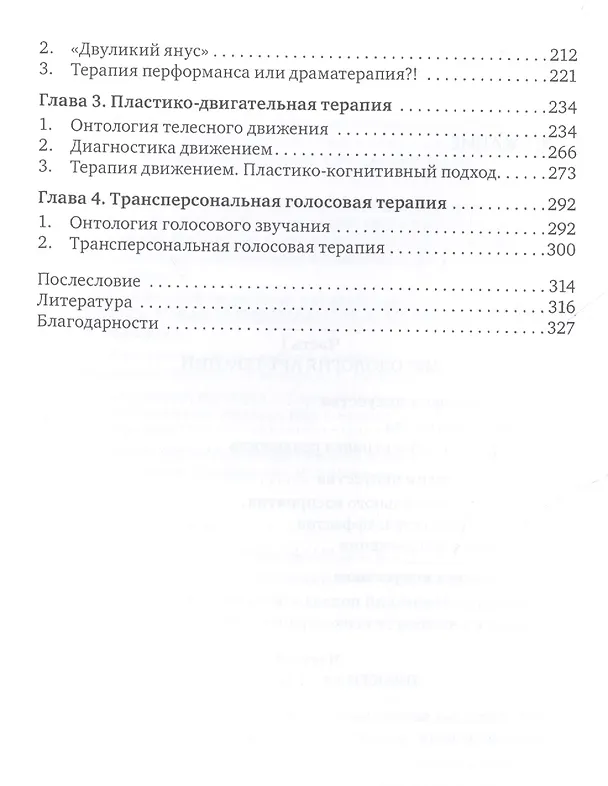 Книга Арт-терапия. Учебное пособие (В. Никитин) — 3