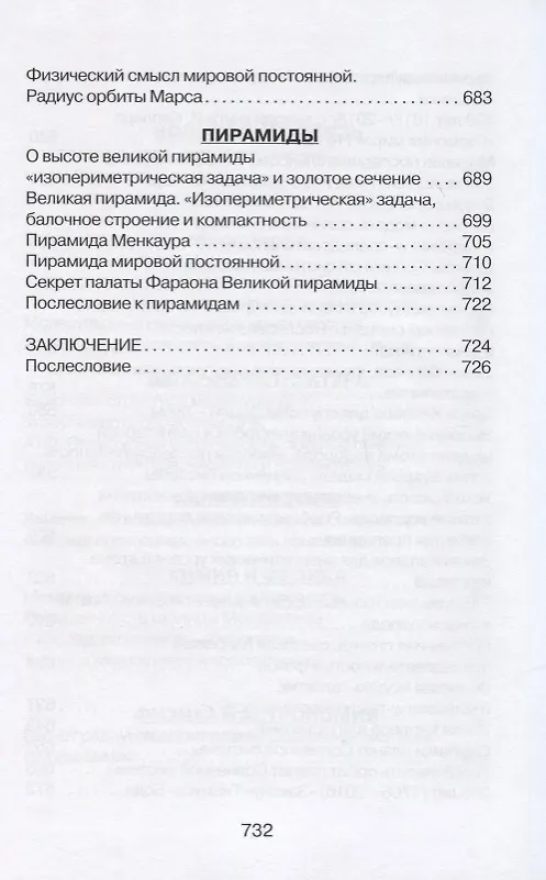 Книга Золотое сечение. От пирамид до наших дней () — 5