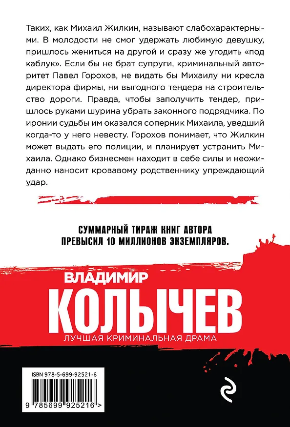 Книга Его считали подкаблучником (Владимир Колычев) — 2