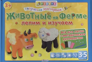 Тв.мастерская. Животные на ферме