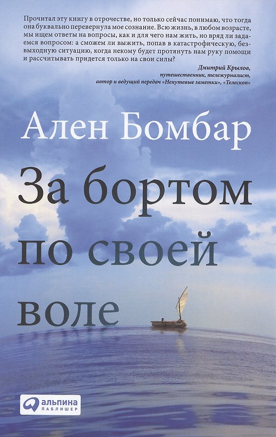 Книга За бортом по своей воле () — 1