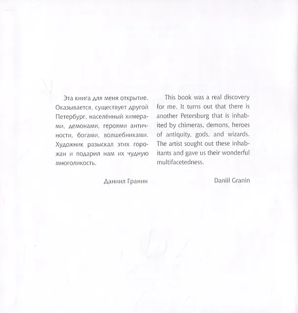 Книга Петербург. Чувства в деталях (Андрей Мархотин) — 2