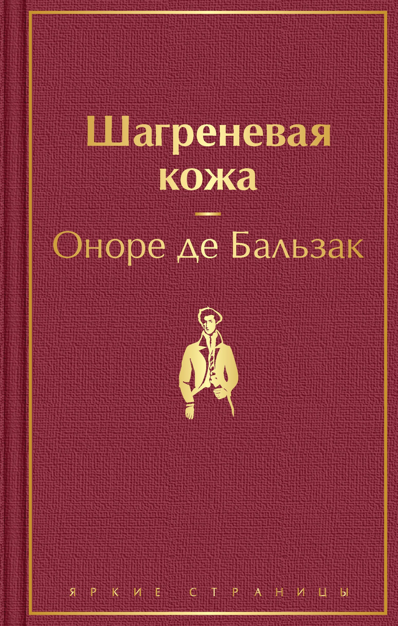 

Шагреневая кожа