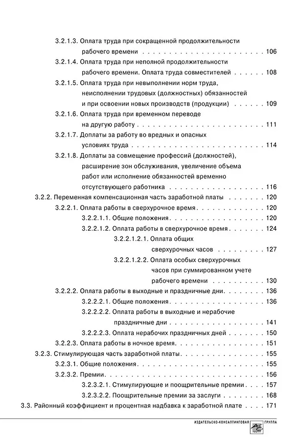 Книга Заработная плата (Елена Воробьева) — 3
