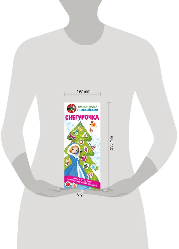Книга Снегурочка. Украшение для детской комнаты своими руками () — 3