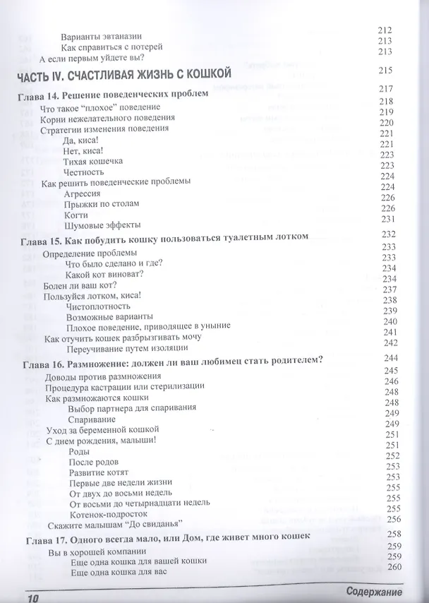 Книга Кошки для "чайников". 2-е изд. (Джина Спадафори) — 7