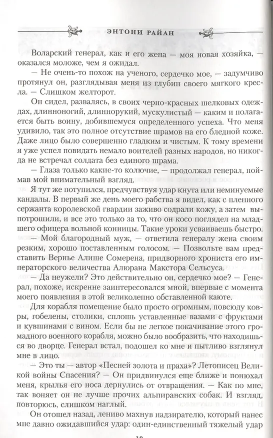 Книга Владыка башни: роман (Энтони Райан) — 4