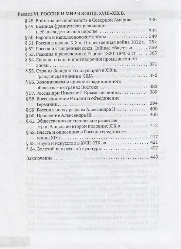 Книга История. С древнейших времен до конца XIX века. 10-11 классы. Учебник. Базовый и углубленный уровни. В двух частях. Часть I (Андрей Сахаров, Юрий Петров, Никита Загладин) — 4