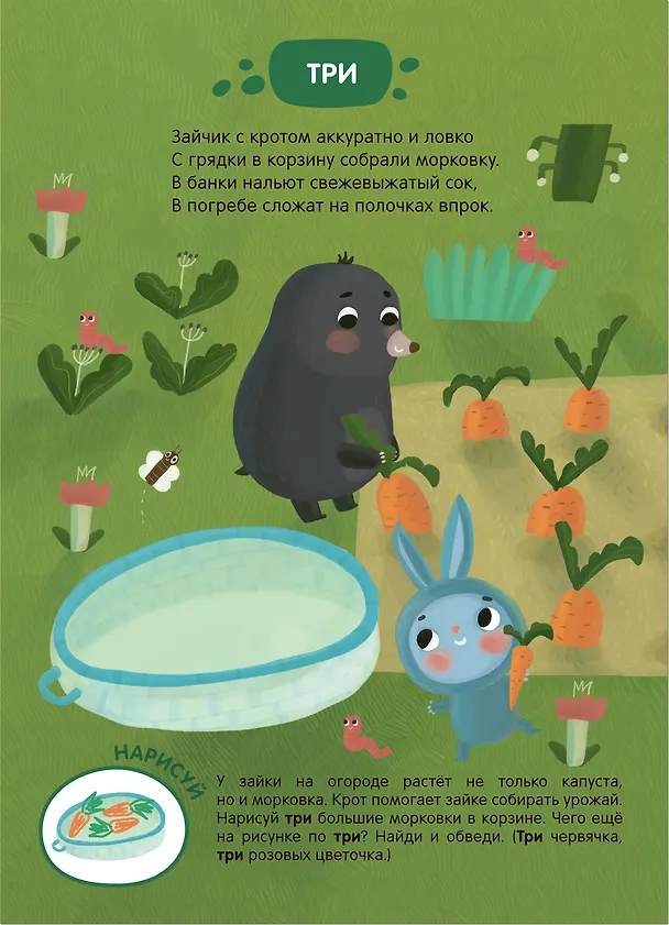 Книга Задания и задачки для малышей 2+. Зайчонок в огороде. Цвет, счет (Мария Романова) — 5