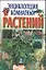 Энциклопедия комнатных растений — 1667679 — 1