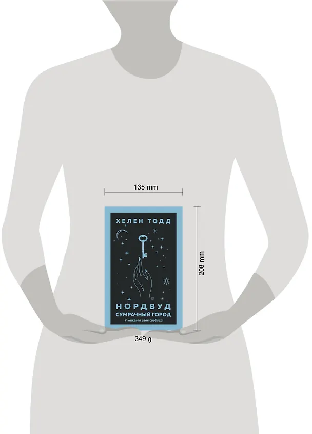 Книга Нордвуд. Сумрачный город (Хелен Тодд) — 5