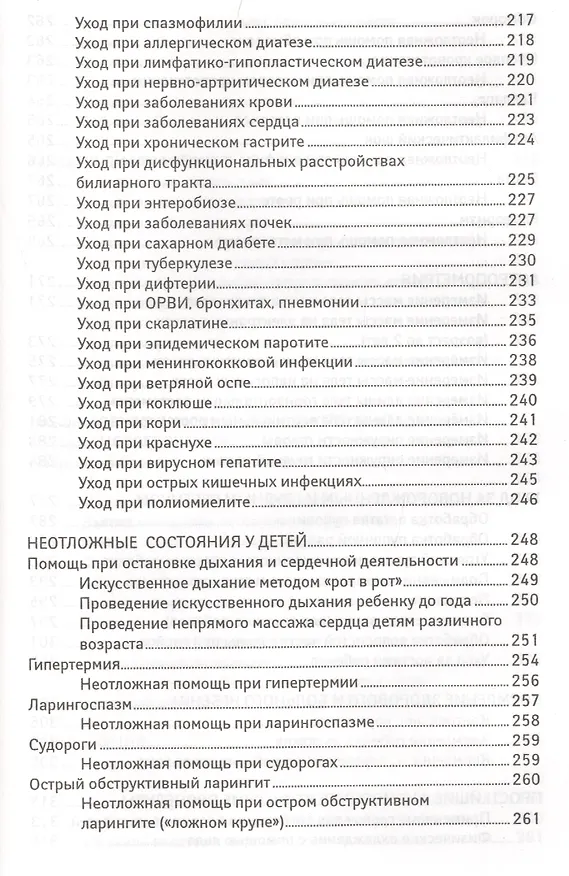 Книга Сестринский уход в педиатрии :учебное пособие (Вера Тульчинская) — 5