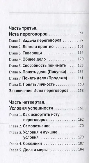Книга Переговоры (Александр Шевцов) — 3
