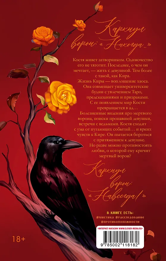 Книга Мертвый ворон кричит о любви (Алекс Джун) — 2