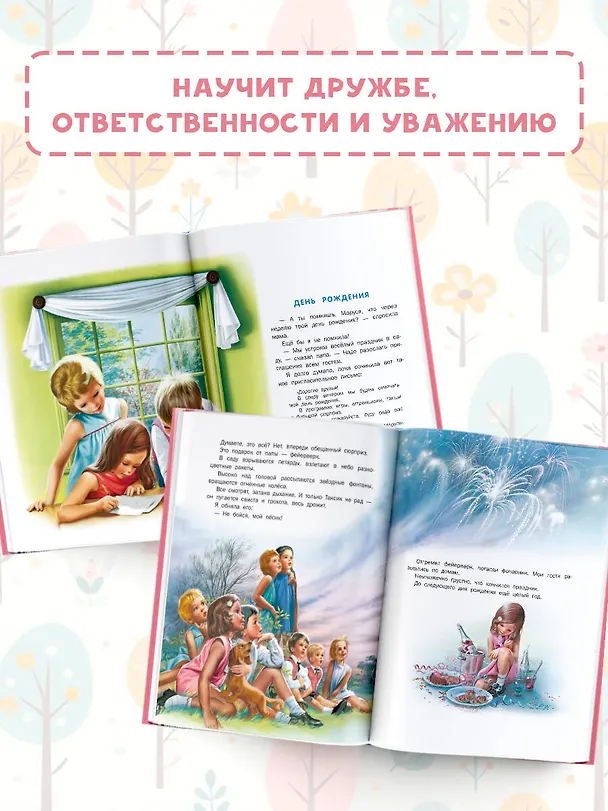 Книга Новые Приключения Маруси (Жильбер Делаэ) — 6