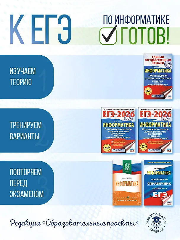 Книга ЕГЭ. Информатика. Трудные задания с решениями и ответами для подготовки к единому государственному экзамену (Денис Ушаков) — 10