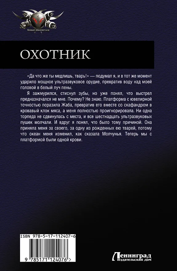 Книга Охотник (Дмитрий Янковский) — 2