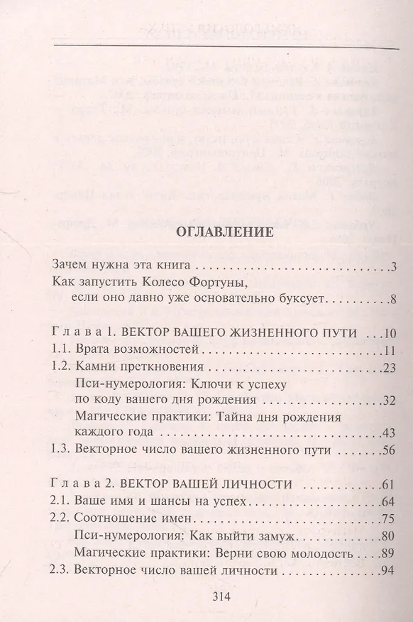 Книга Нумерология успеха. Запусти колесо Фортуны (Елена Коровина) — 2