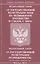 ФЗ "О государственной регистрации прав на недвижимое имущество и сделок с ним", ФЗ "О государственной регистрации недвижимости" — 2489417 — 1