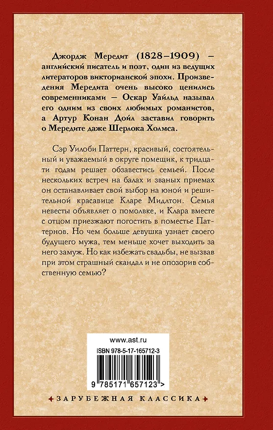 Книга Эгоист (Джордж Мередит) — 2