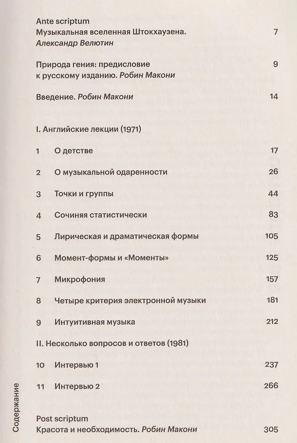 Книга О музыке (Карлхайнц Штокхаузен) — 3