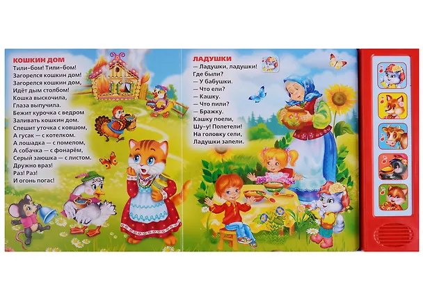 Книга Ладушки-ладушки. 5 звуковых кнопок. (Анна Козырь) — 2