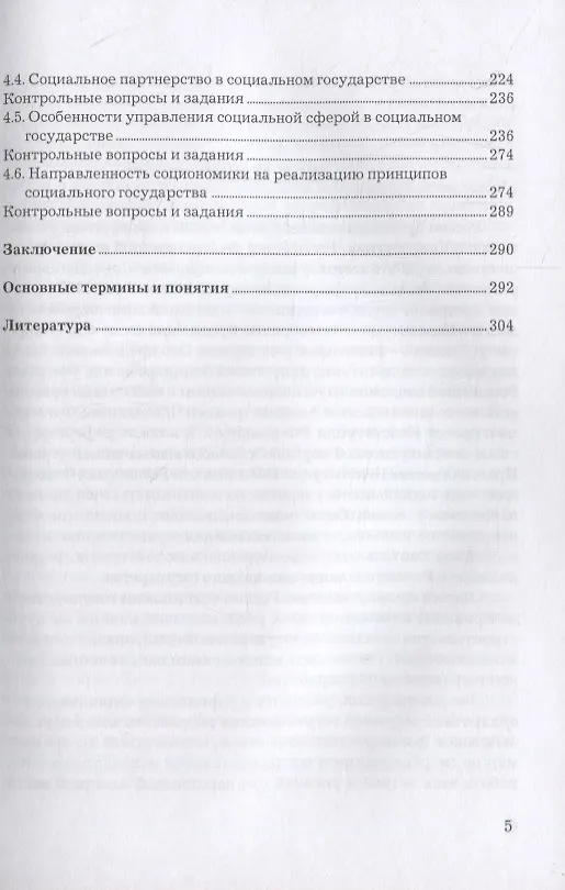 Книга Основы социального государства: Учебник для бакалавров, 7-е изд., пересмотр.(изд:7) (Феликс Шарков) — 4