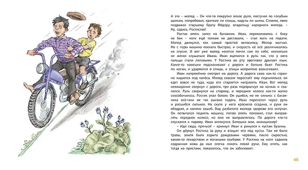 Книга Ростик и Кеша (Ирина Токмакова) — 7