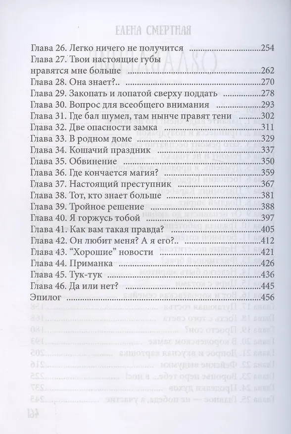 Книга Лавка желаний (Елена Смертная) — 4