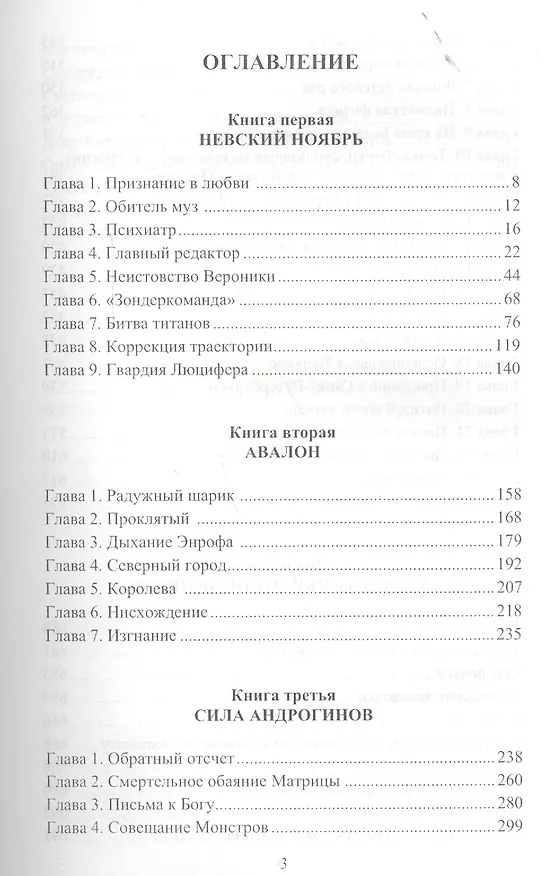 Книга Мистический Санкт-Петербург (Александр Семенов) — 2