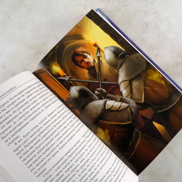 Книга Легенда об Эльфийской Погибели (Александра Рау) — 10