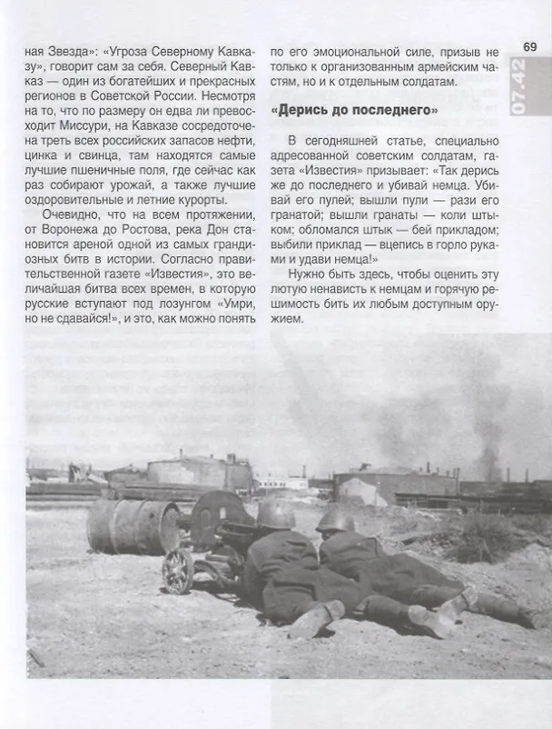 Книга Сталинград. Величайший провал Гитлера. 1942-1943. Сталинградская битва глазами американских и британских журналистов () — 4