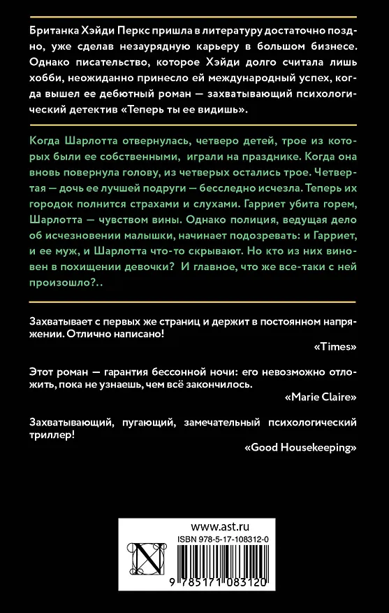 Книга Теперь ты ее видишь (Хэйди Перкс) — 2