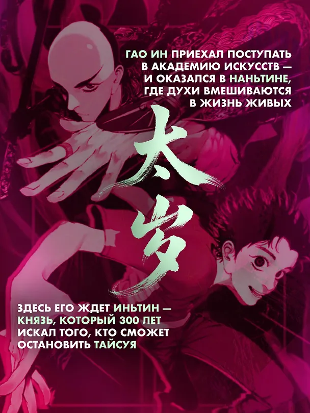 Призрачный Наньтин. Том 1 (The Chosen One). Маньхуа 3164978 — 5