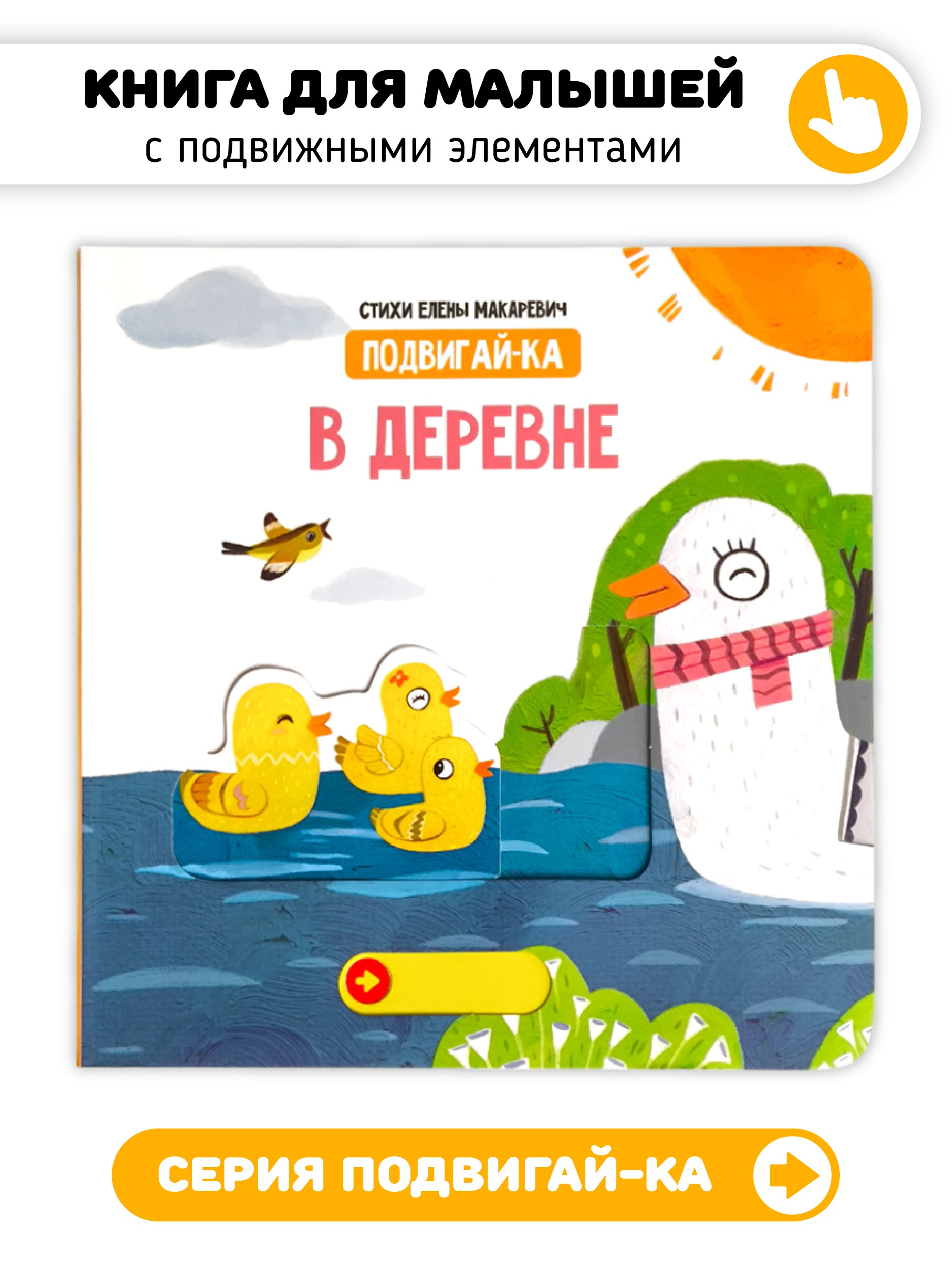 Макаревич Елена: В деревне